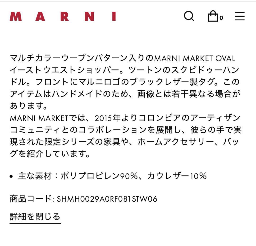 MARNI チェッカー柄 かごバッグ
