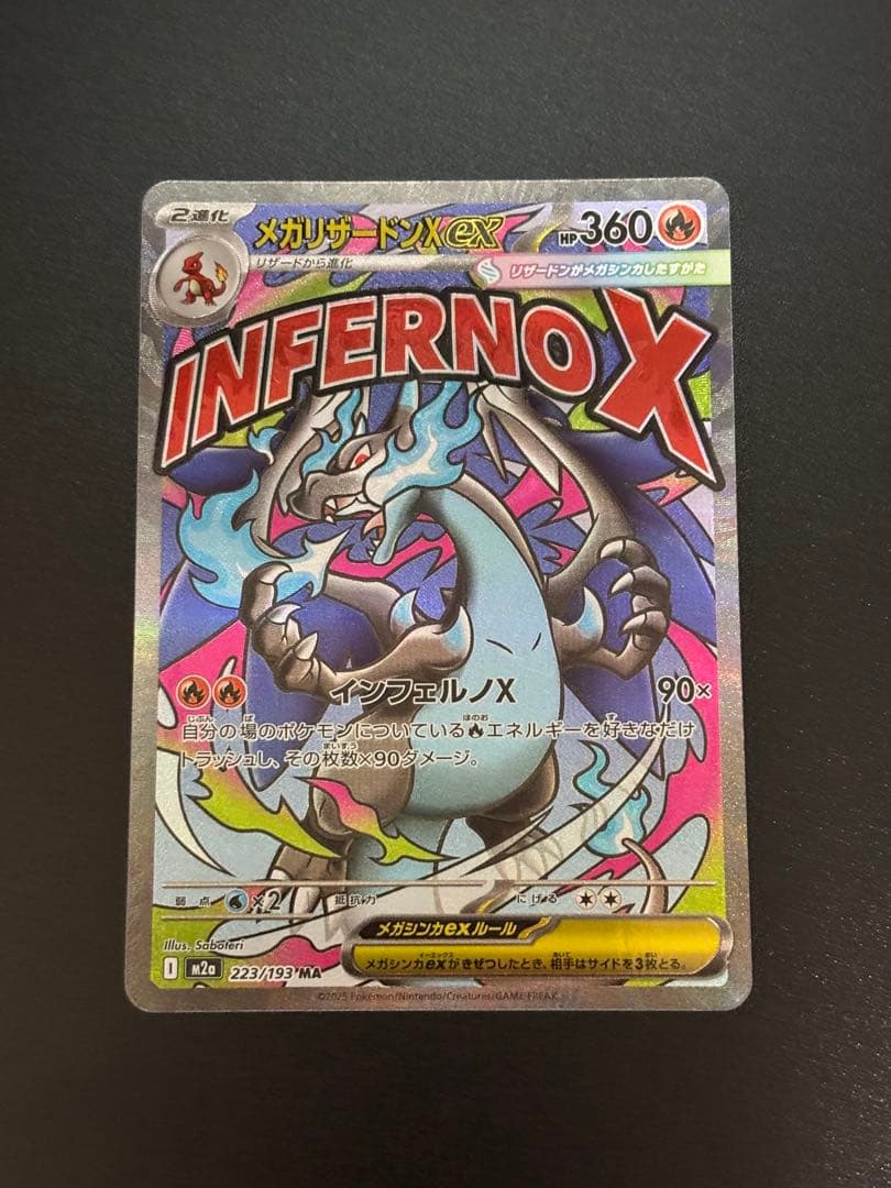 【ポケモンカード】MA メガアタックレア　セミコンプ（メガドリームex）