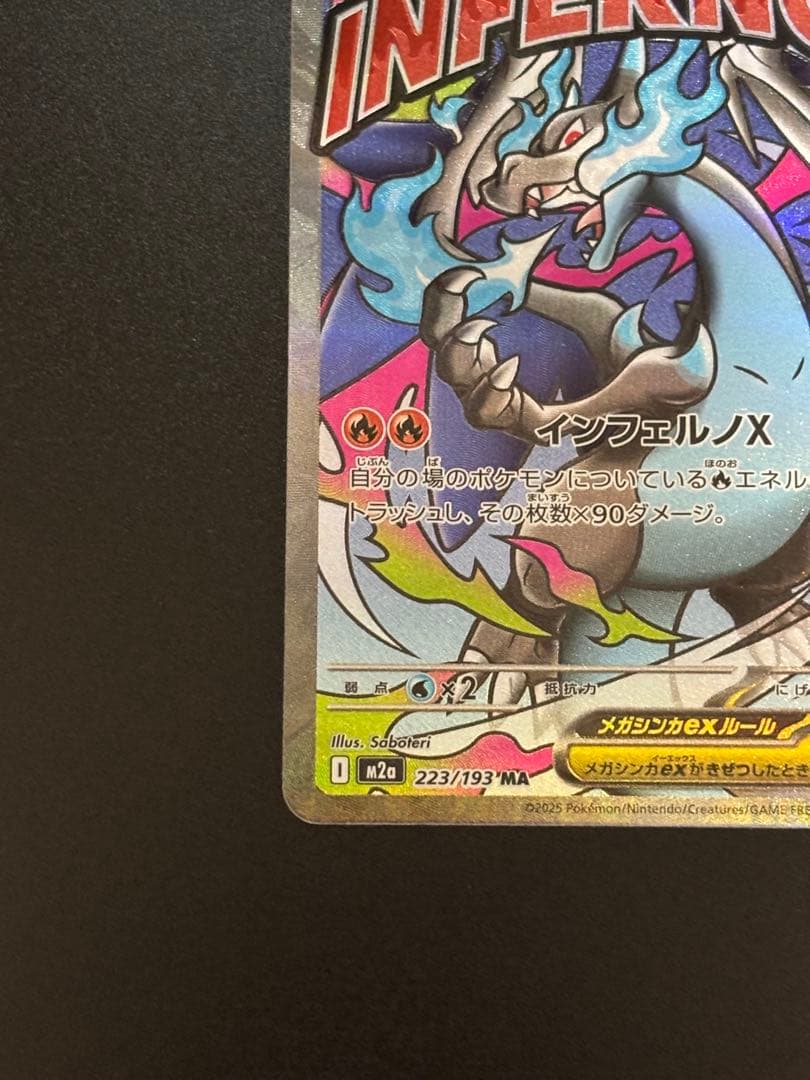 【ポケモンカード】MA メガアタックレア　セミコンプ（メガドリームex）