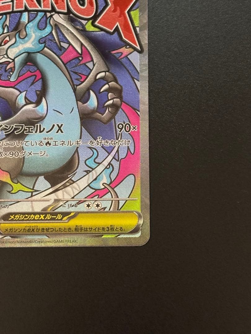 【ポケモンカード】MA メガアタックレア　セミコンプ（メガドリームex）