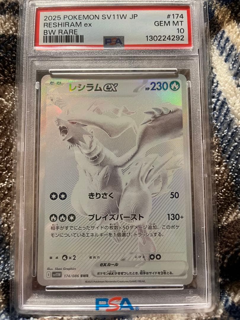 ホワイトフレア　レシラムex psa10 BWR