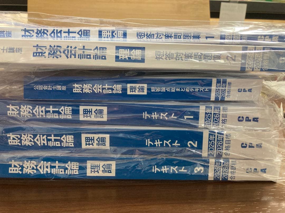 CPA 財務会計論 理論セット