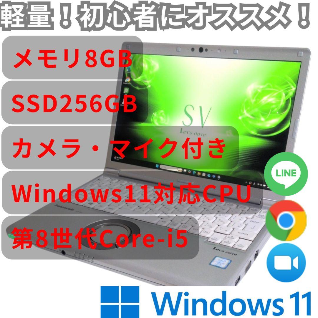 【訳あり大特価！】超軽量・初心者にお勧めノートPC！Panasonic