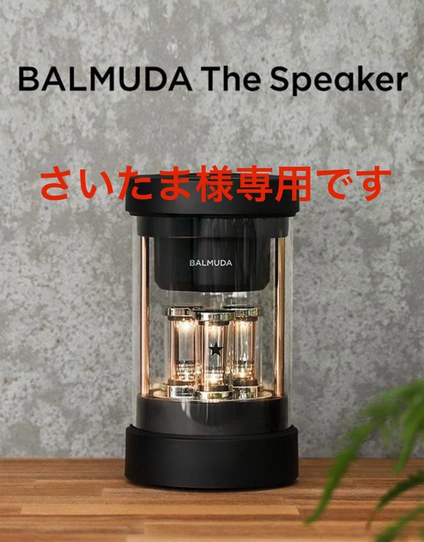 BALMUDA The Speaker M01Aシリーズ BK