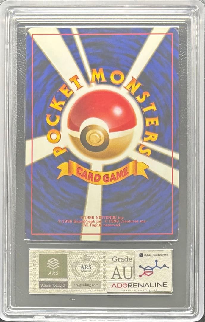 【ARS AU 真贋鑑定】イマクニ？のドードー 旧裏