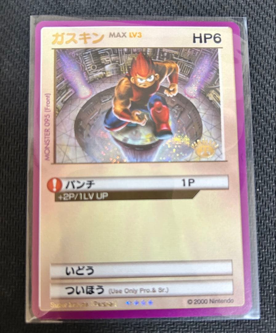 カードヒーロー　ガスキン　パラレル