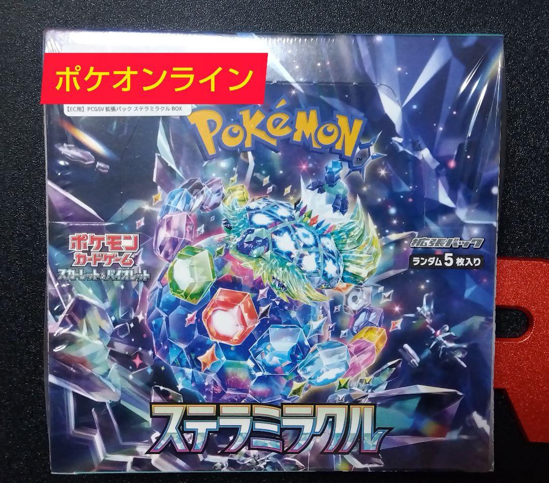 絶版　ステラミラクルBOX　ポケセンオンライン産