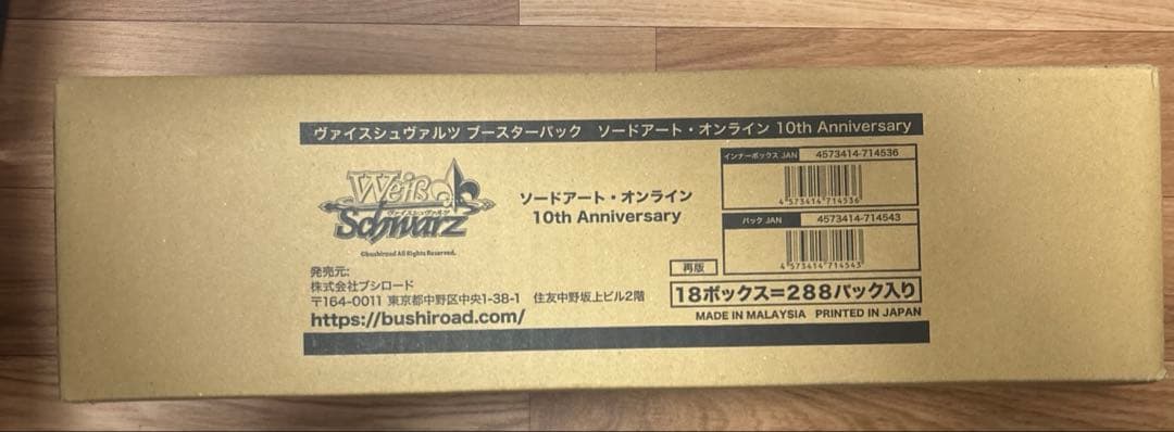 ソードアート・オンライン 10th Anniversary カートン　ヴァイス