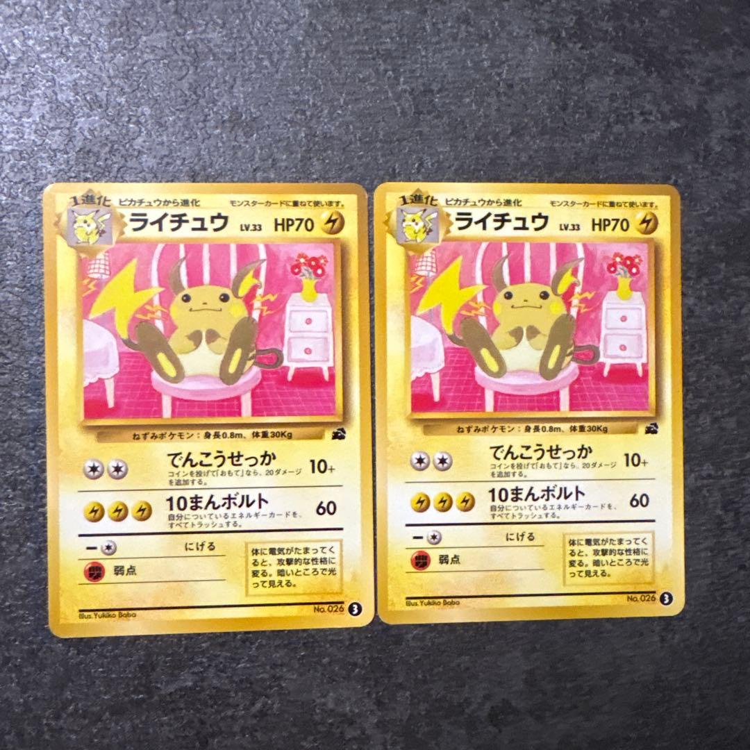 ポケモンカード 旧裏 ライチュウ イントロパック