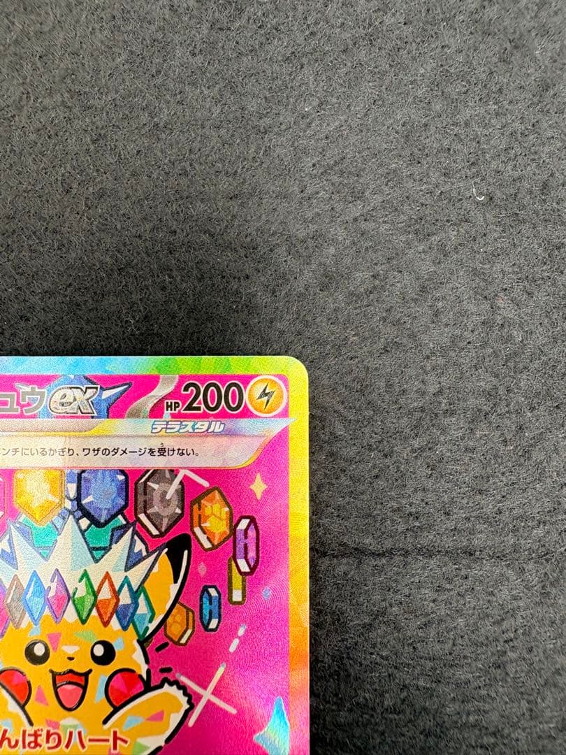 ピカチュウ　ex SAR 1枚