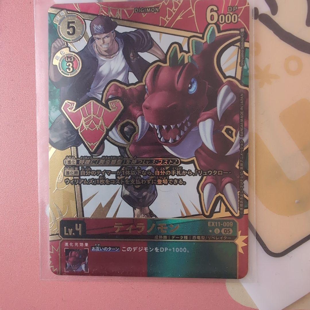 ティラノモン　パラレル　特別仕様