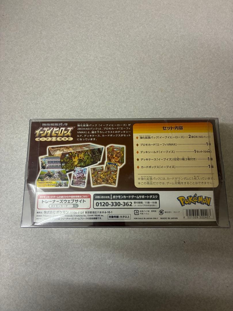 イーブイヒーローズ イーブイズセット シュリンク付き