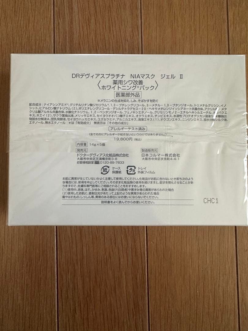 フェイスジェル・ゲル DRPlatina NIA MASK GEL