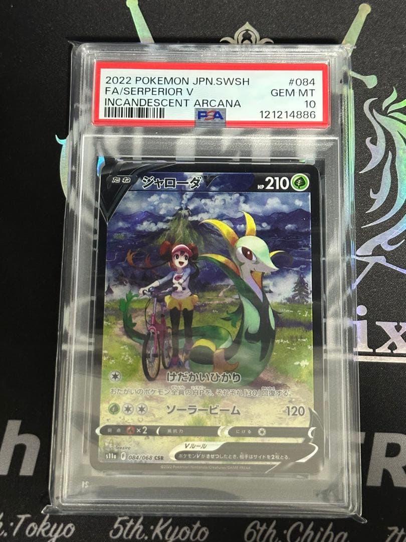 【PSA10】 s11a ジャローダV CSR 084/068 白熱のアルカナ