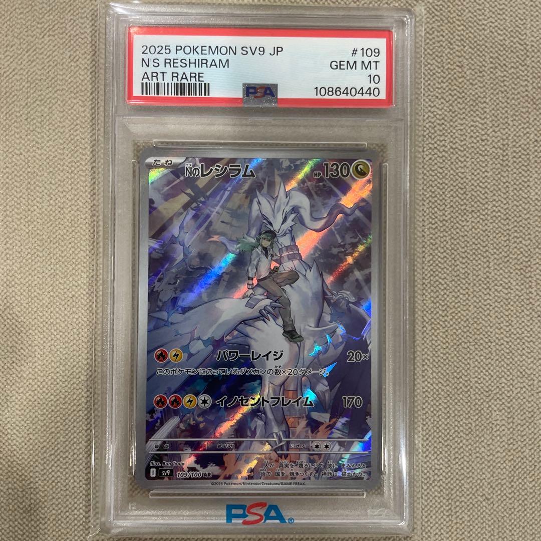 Nのレシラム　AR PSA10