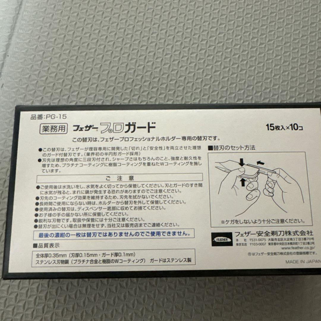 フェザープロガード