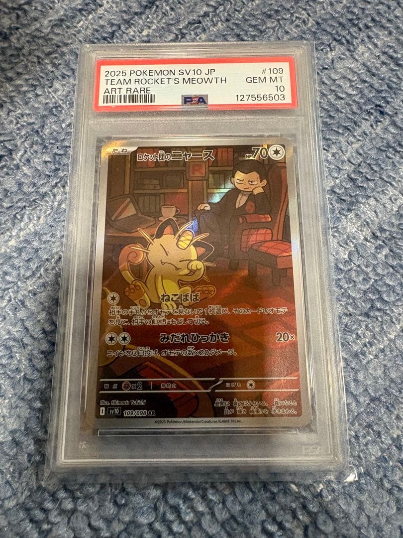 ロケット団のニャース　AR PSA10