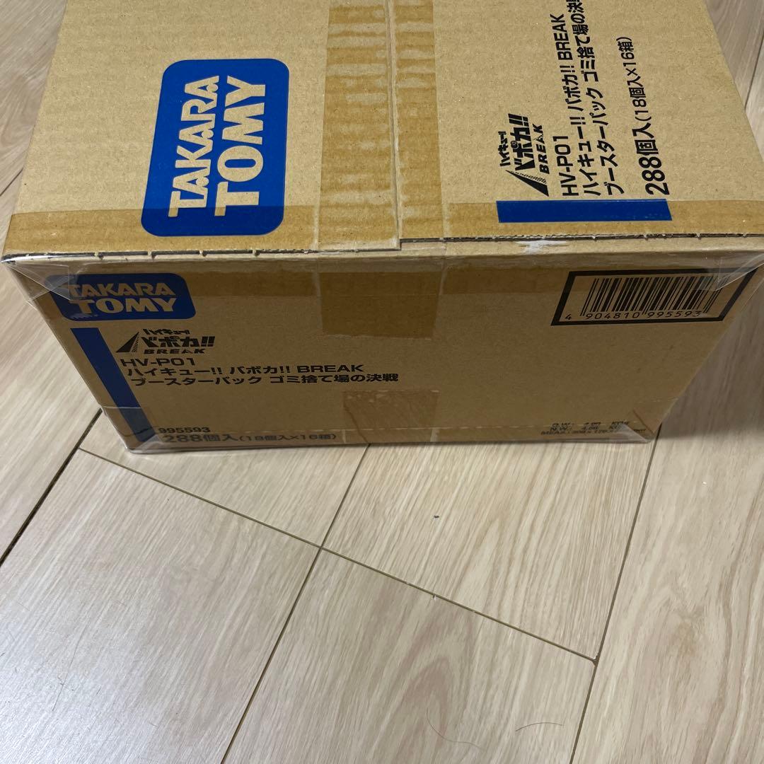 ハイキュー!! バボカ!! BREAK ゴミ捨て場の決戦 未開封2カートン