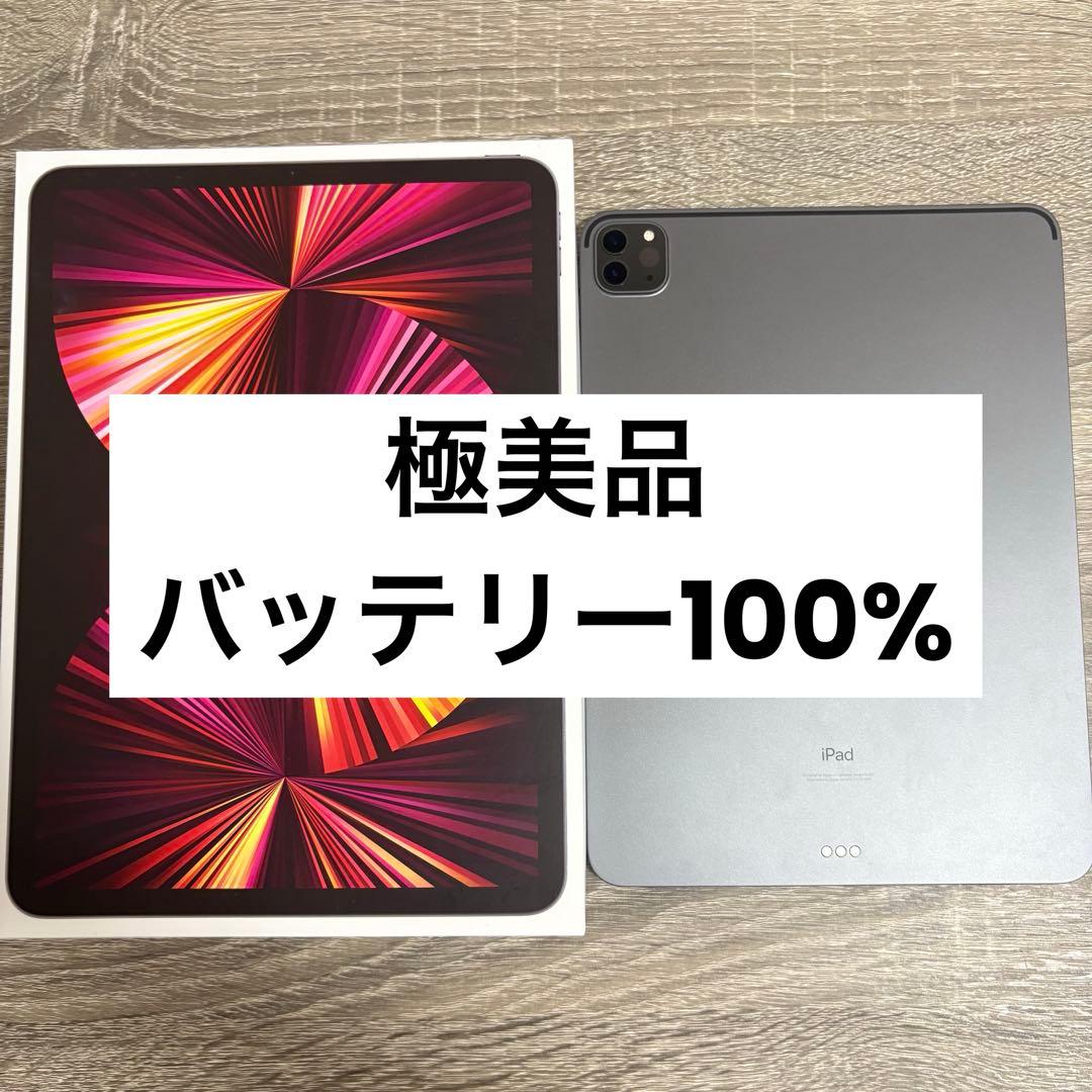 【極美品✨️】 iPadPro11インチ 第3世代 128GB WiFiモデル