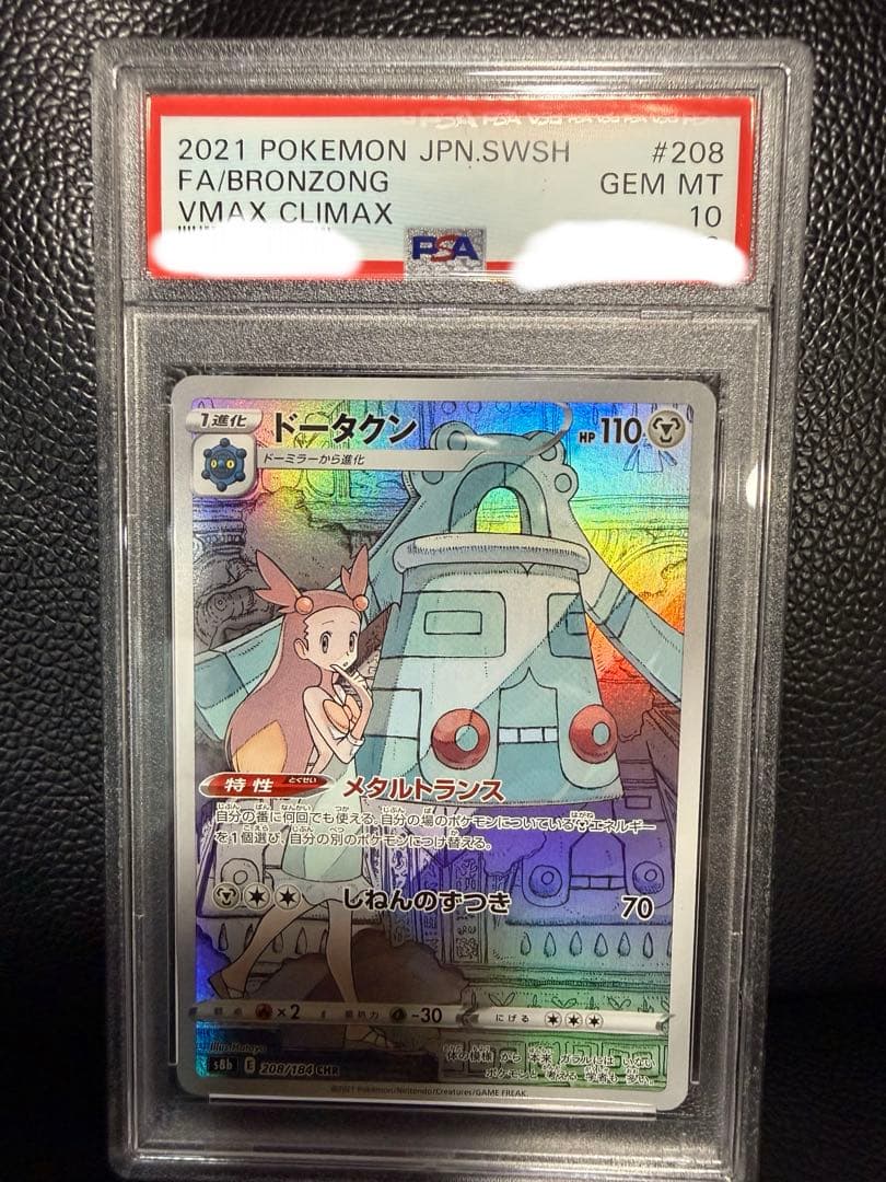 【PSA10】ドータクン chr ミカン