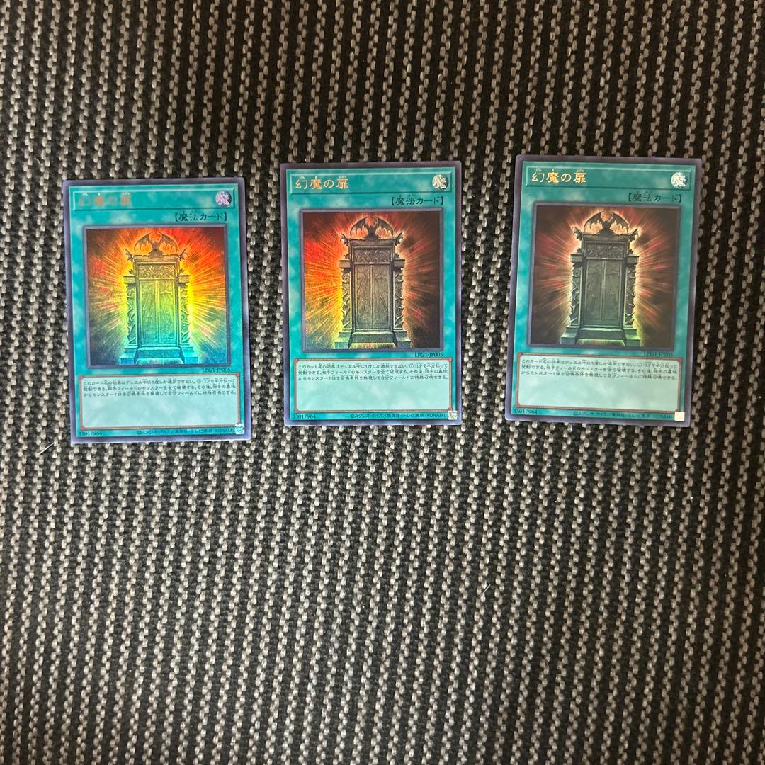 遊戯王　幻魔の扉　ウルトラ3枚