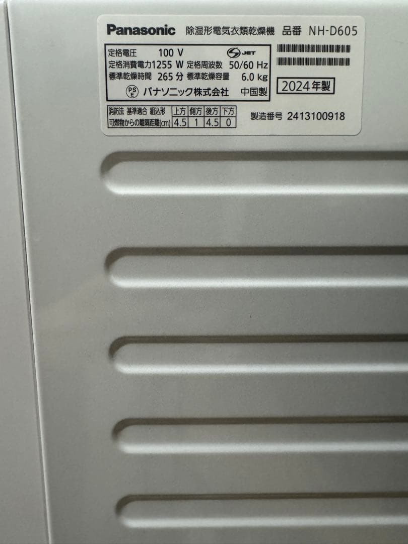 【2024年製】Panasonic 電気式乾燥機 NH-D605S