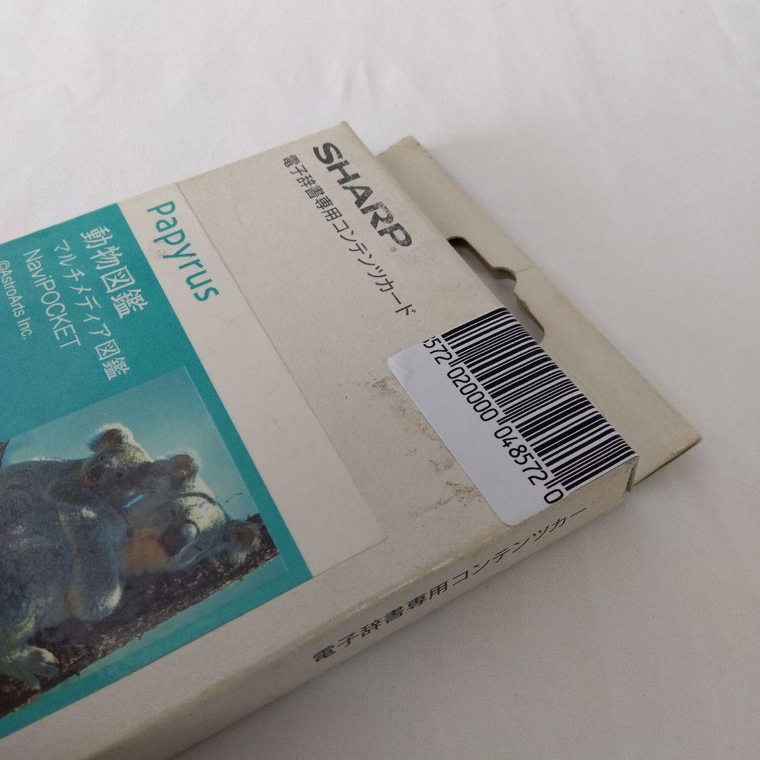 SHARP Papyrus 動物図鑑 PW-CA100