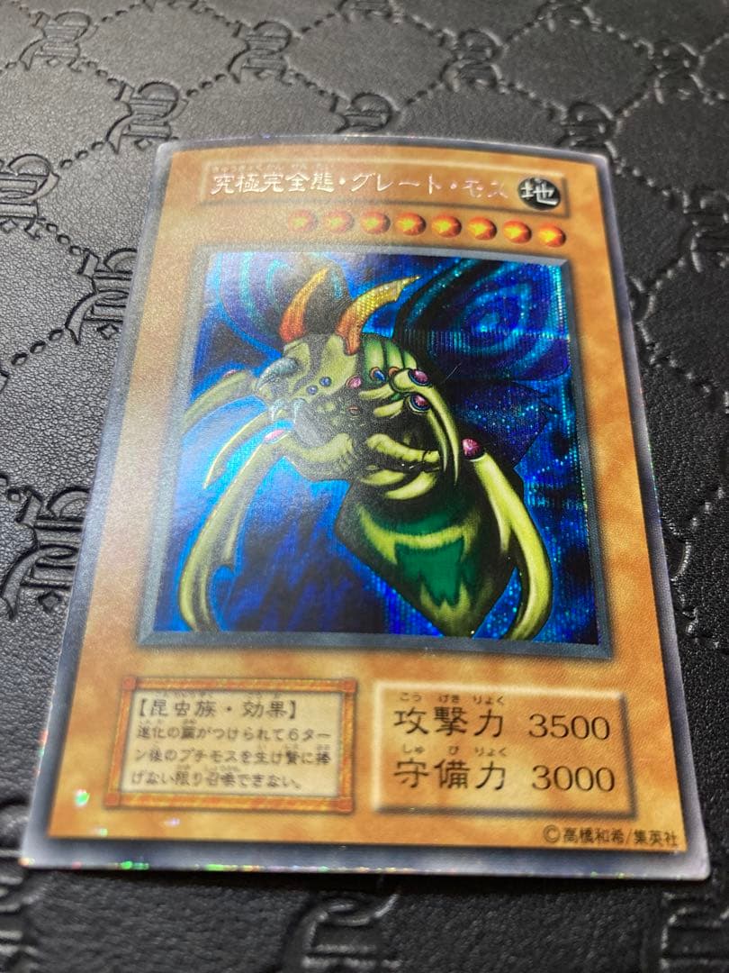 遊戯王　究極完全態・グレート・モス　初期　シークレット　202