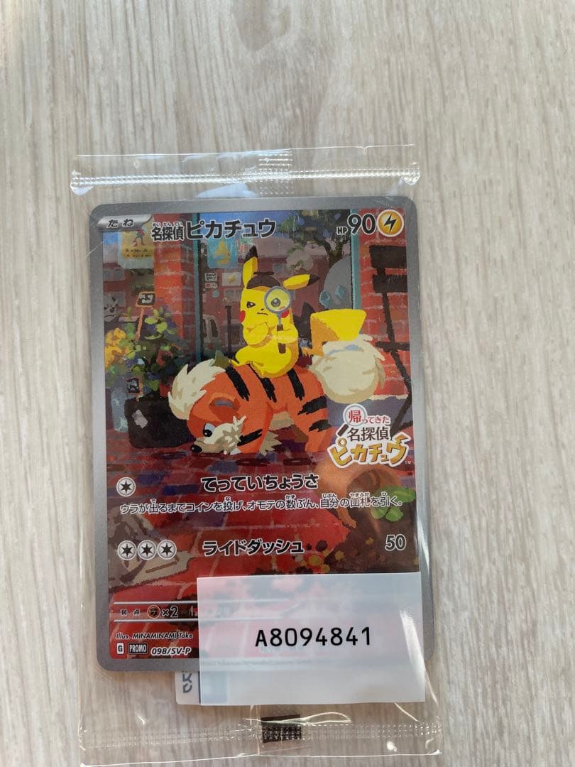 K*n様 名探偵ピカチュウ 新品未開封 プロモカード