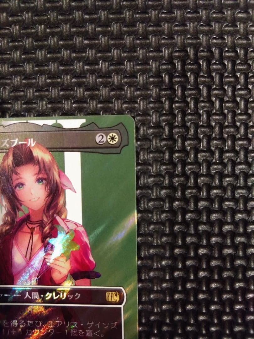 エアリス・ゲインズブール　(全面アート版・サージ仕様)