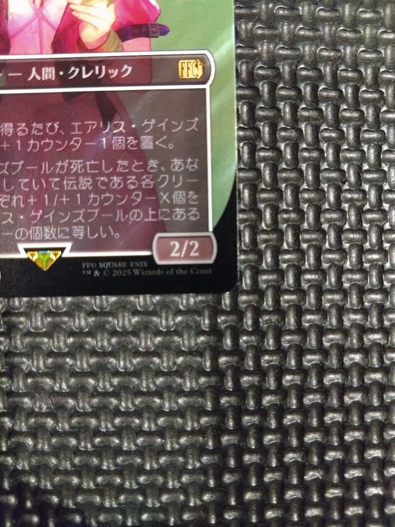 エアリス・ゲインズブール　(全面アート版・サージ仕様)