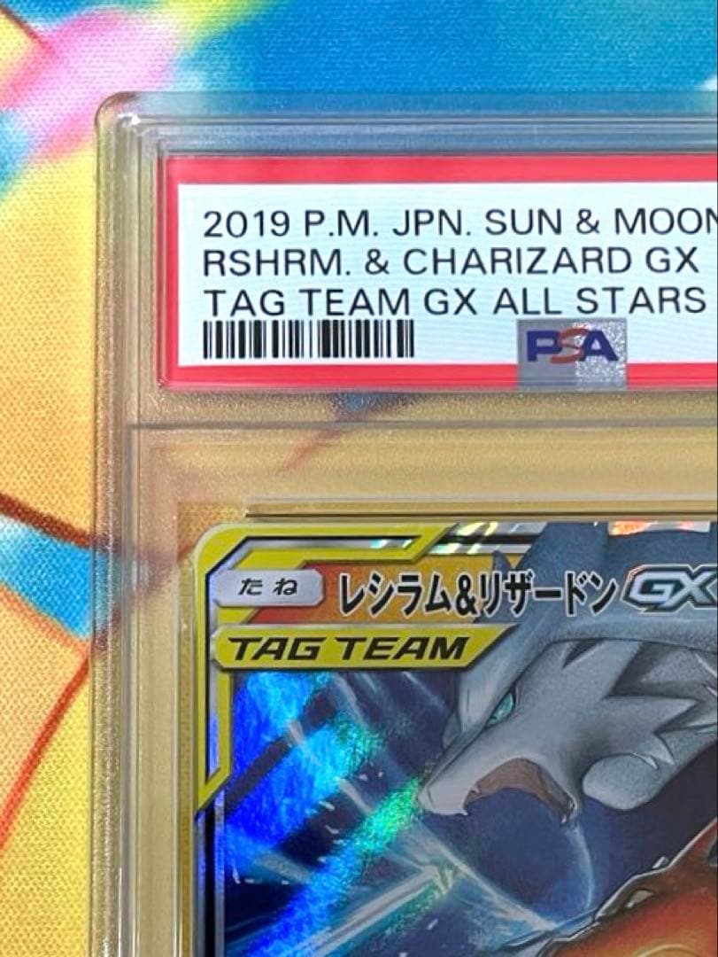 【PSA10】レシラム&リザードンgx rr