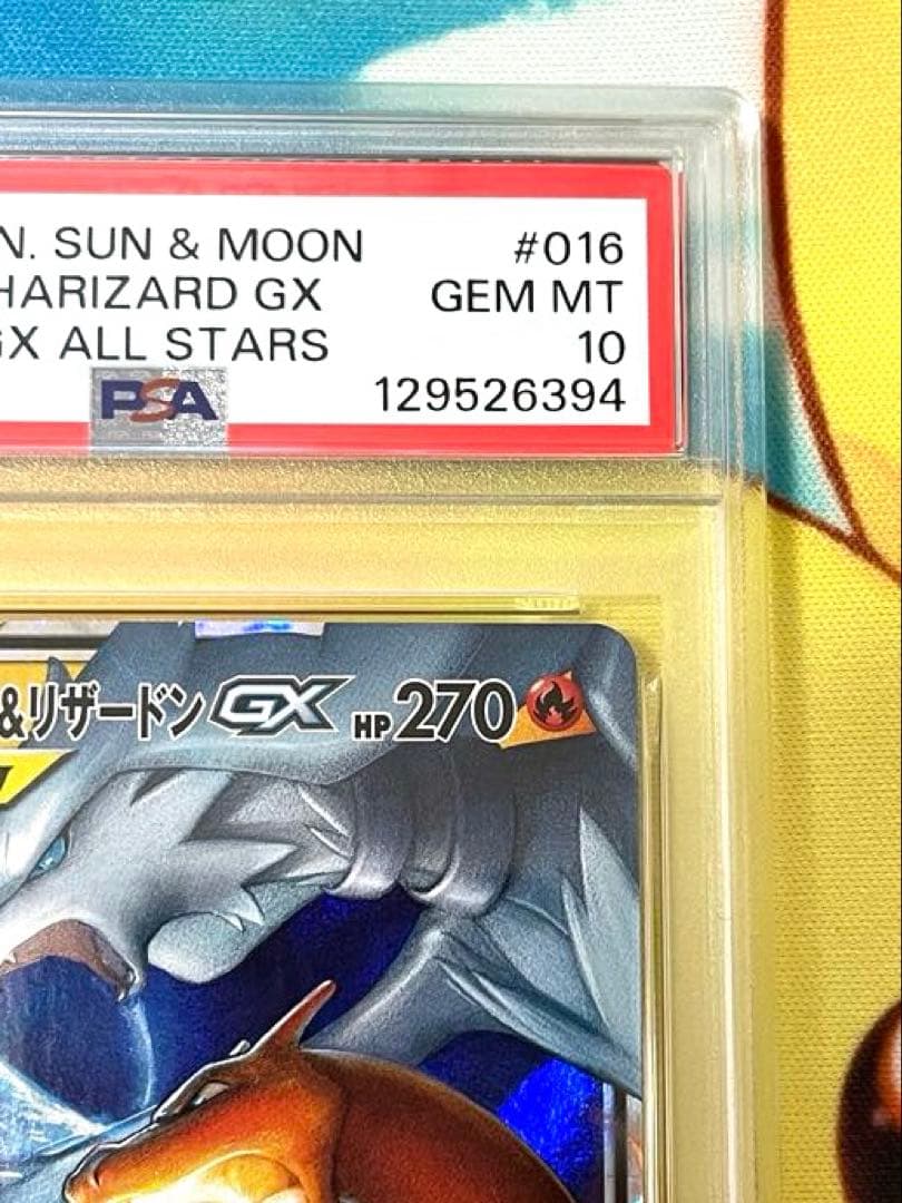 【PSA10】レシラム&リザードンgx rr