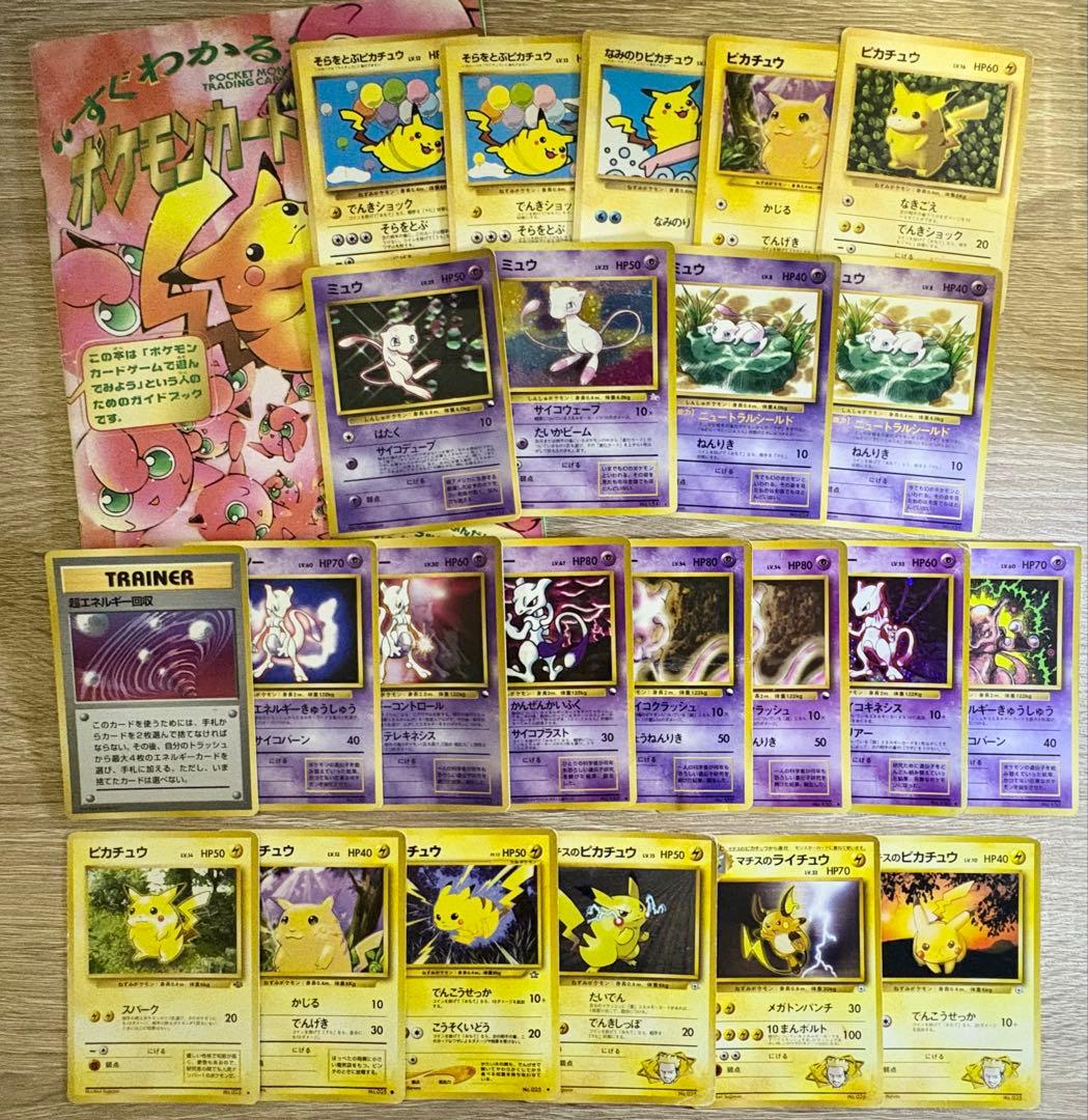 ピカチュウ&ミュウ&ミュウツーのプロモーションカードセット ポケモンカード旧裏