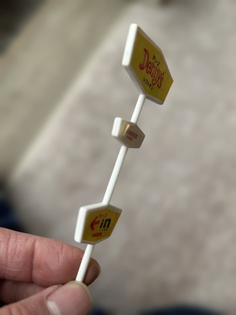 ▲少々、難あり▲ トミカタウン　デニーズ