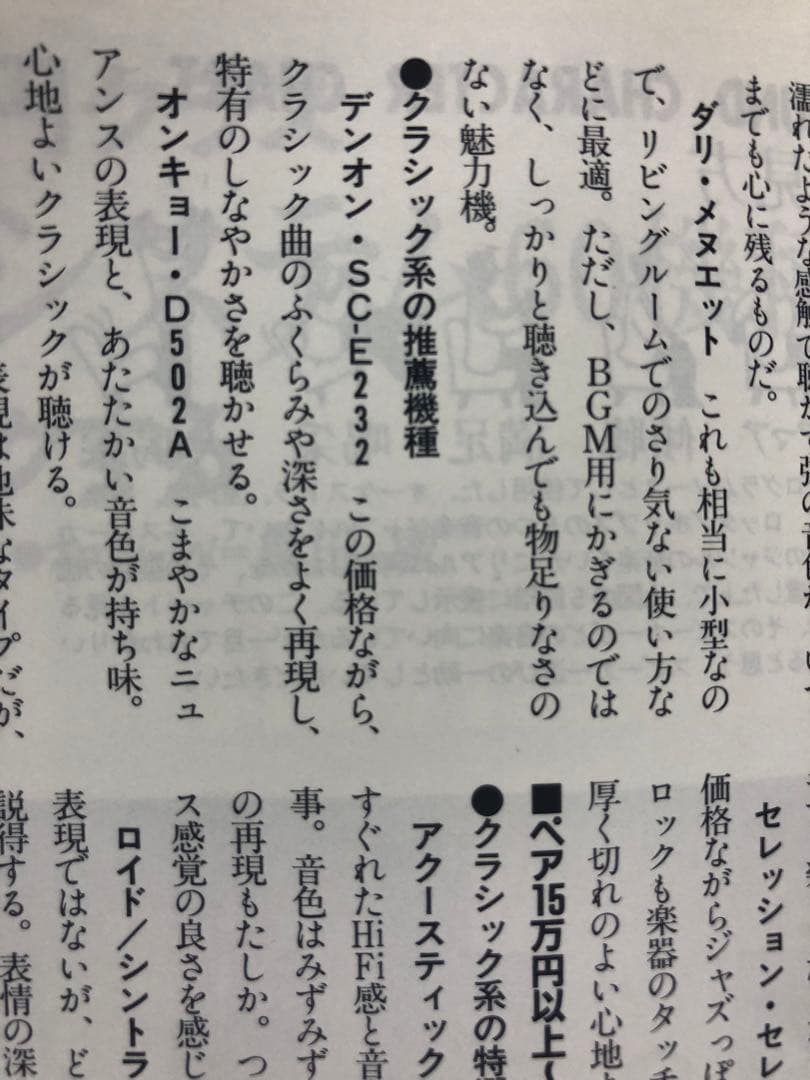 DENON スピーカー SC-E232 動作品