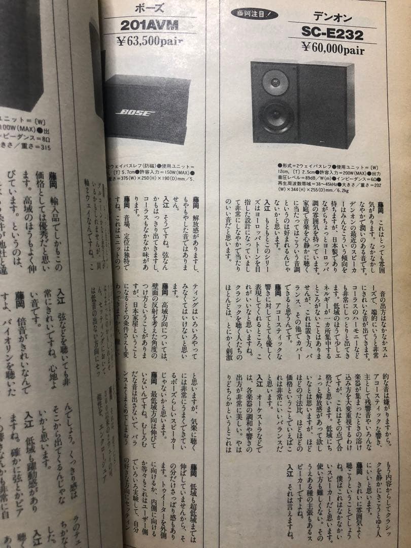 DENON スピーカー SC-E232 動作品