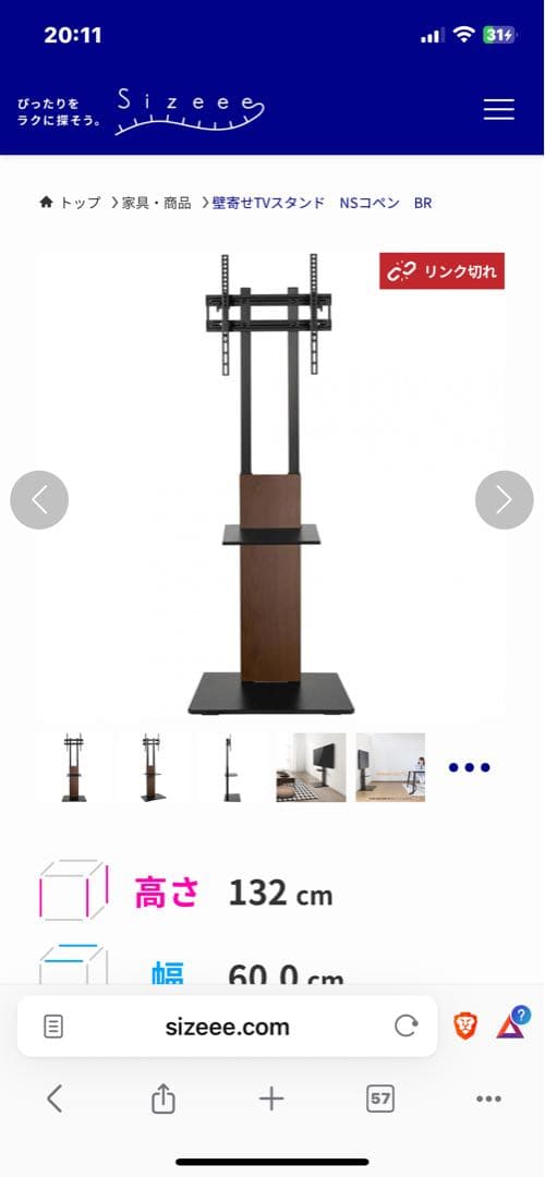 新品未開封 壁寄せテレビスタンド NSコペン ナフコ two one style