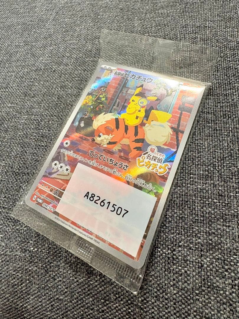 【新品未開封】ポケモンカード　名探偵ピカチュウ プロモカード