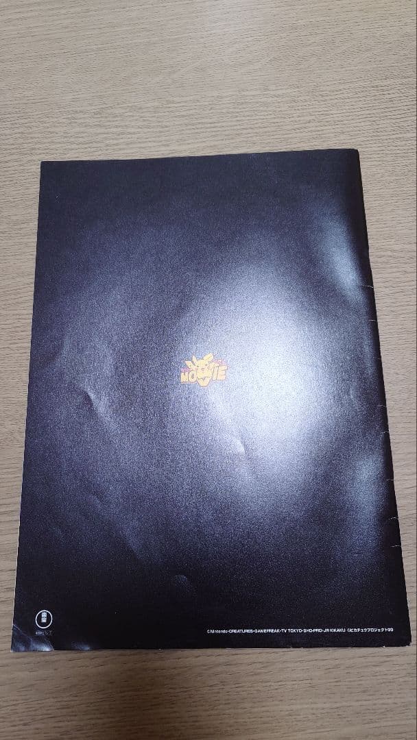 映画ポケモン ルギア爆誕 古代ミュウ特典カード付き