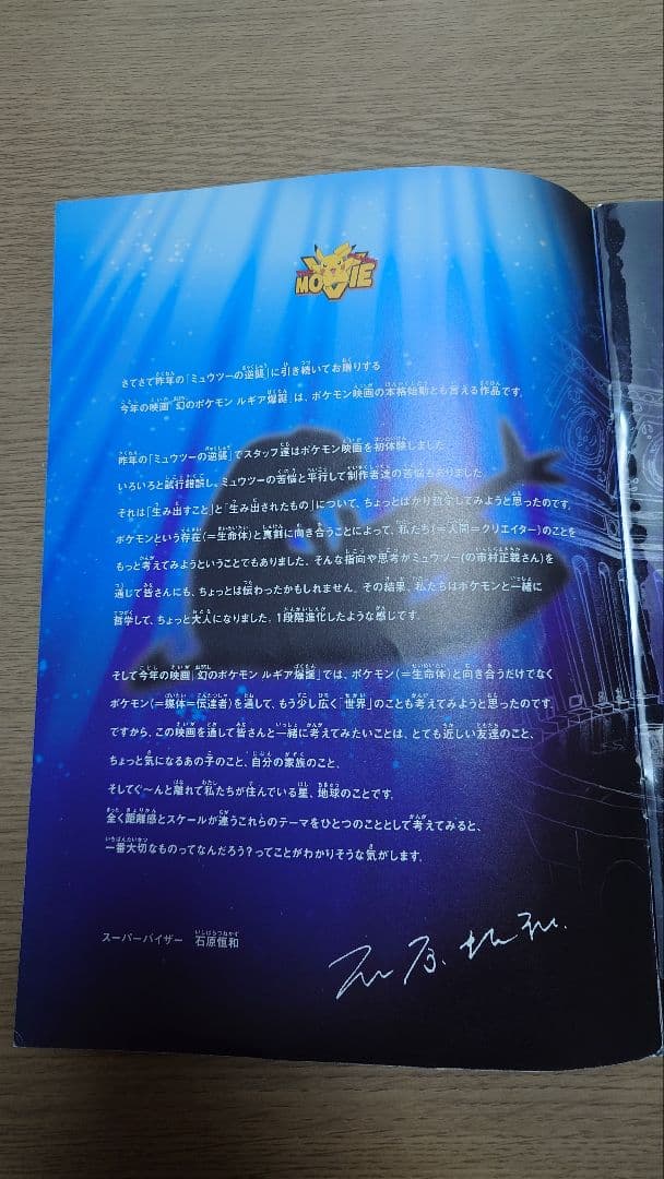 映画ポケモン ルギア爆誕 古代ミュウ特典カード付き