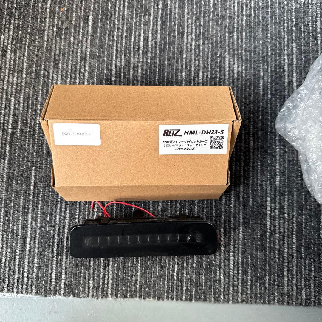 アトレー ハイマウント スモークレンズ