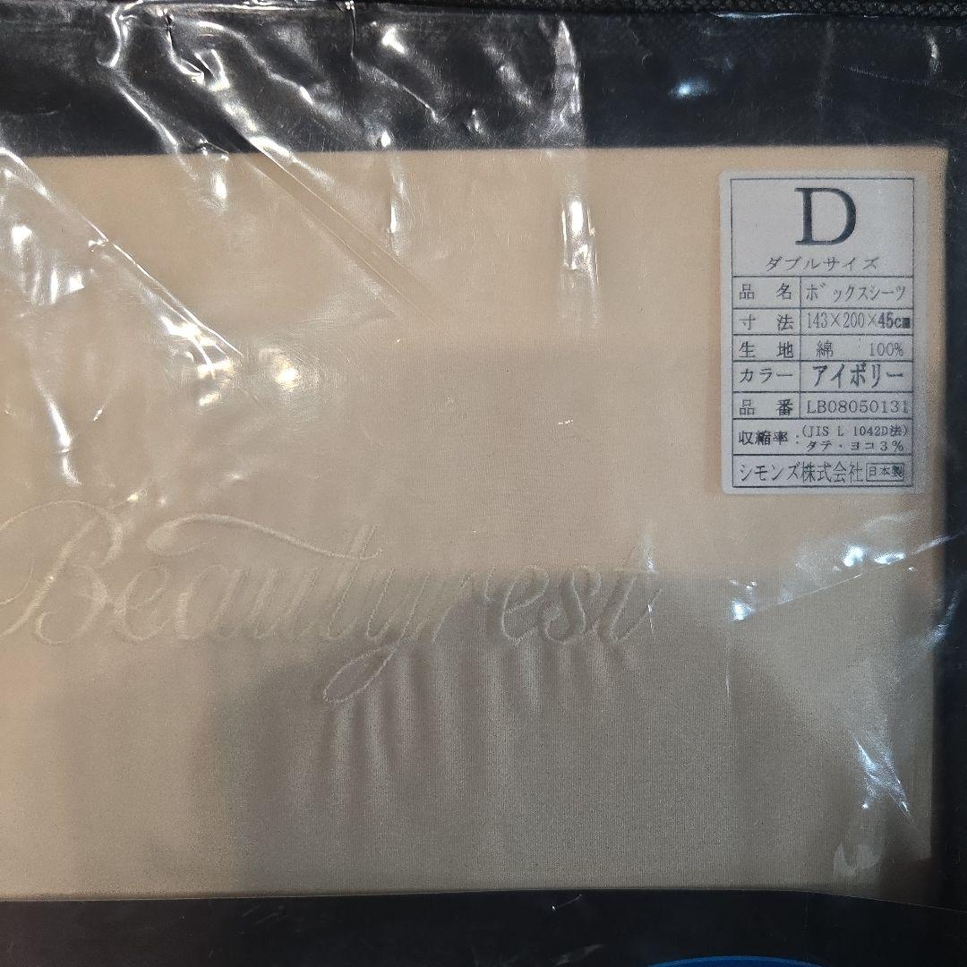 シモンズ　ボックスシーツ(2セット)　羊毛ベッドパット(1セット)