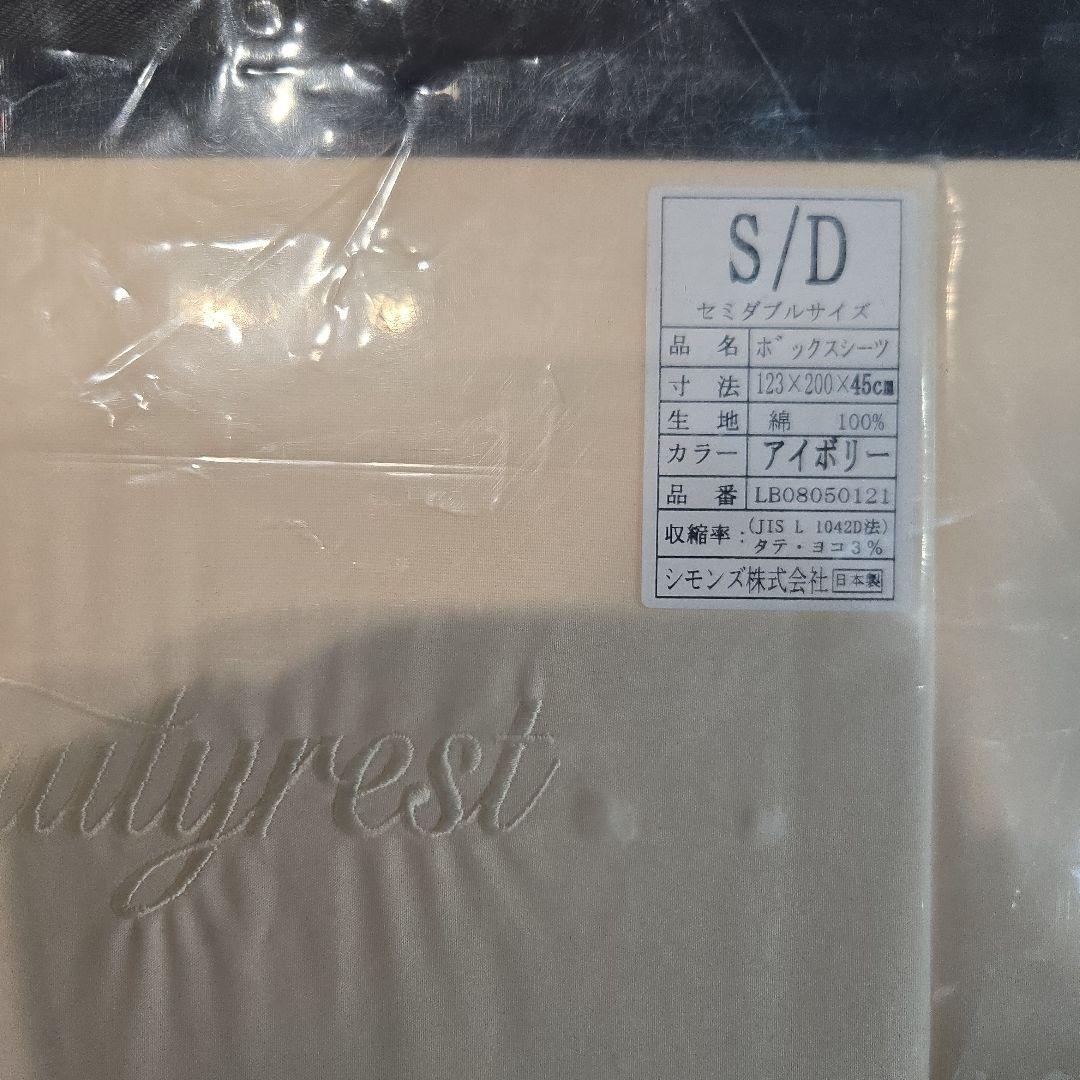 シモンズ　ボックスシーツ(2セット)　羊毛ベッドパット(1セット)