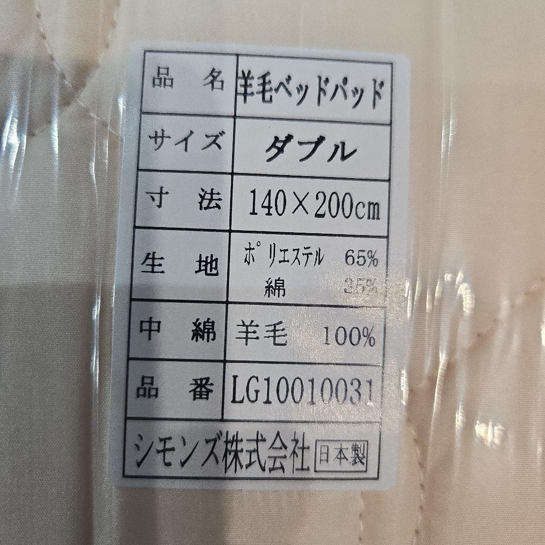 シモンズ　ボックスシーツ(2セット)　羊毛ベッドパット(1セット)