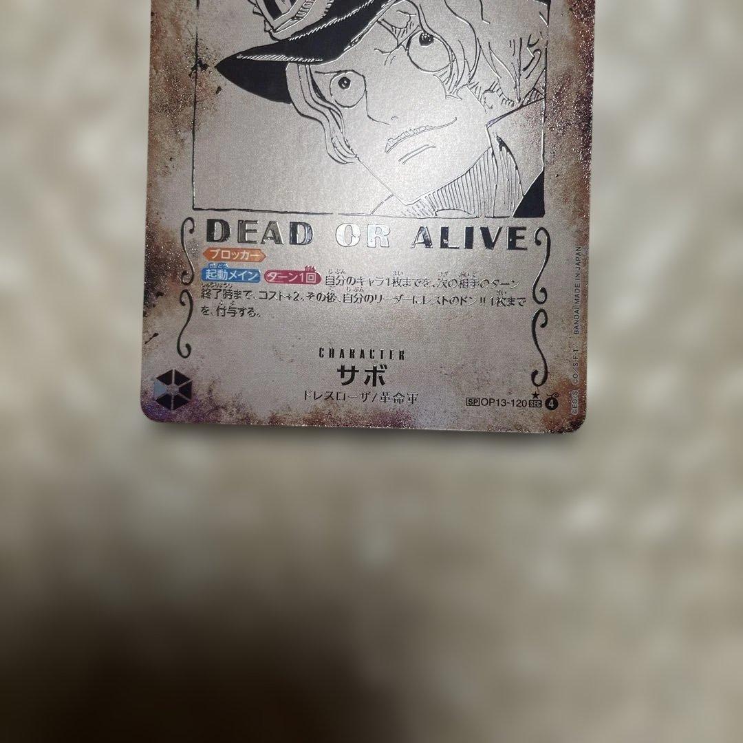 サボ　手配書SP パラレル