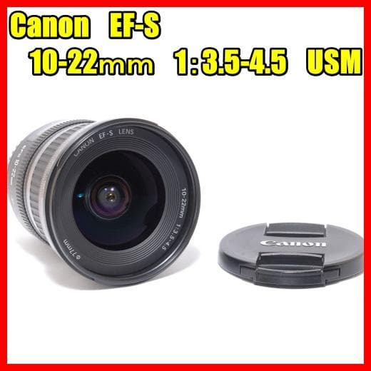 ⭐️美品　Canon EF-S 10-22mm 1:3.5-4.5 USM