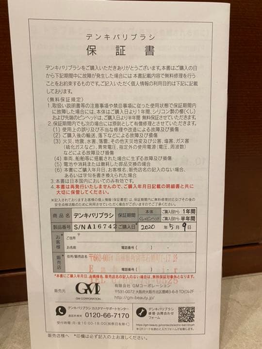 ELECTRIC BARI BRUSH 頭皮用トリートメント付