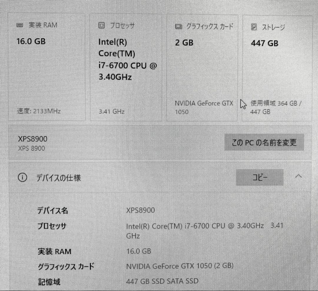 Windowsデスクトップ Dell XPS 8900 core i7-6700 16GB GTX1050