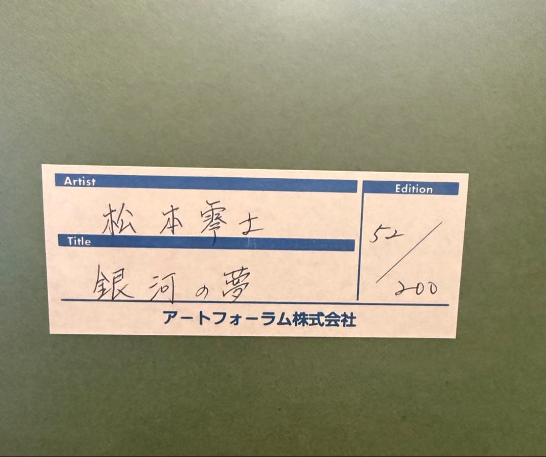 銀河鉄道999 メーテル 松本零士 版画　銀河の夢　複製原画　サイン